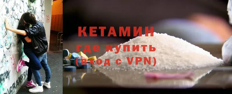 Кетамин ketamine  Вышний Волочёк 